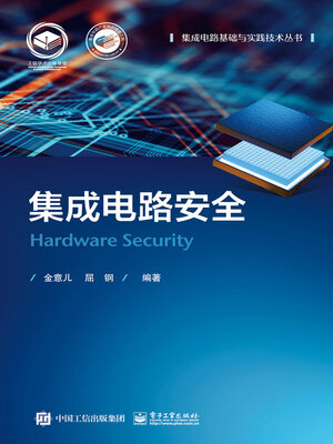 cover image of 集成电路安全
